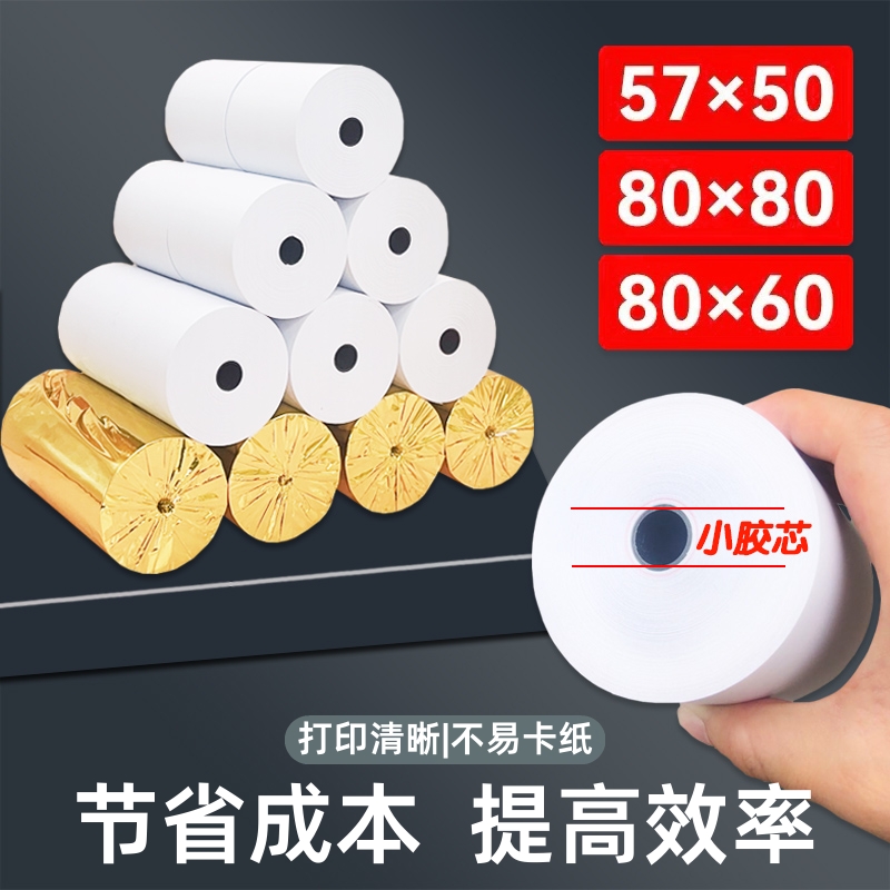 优质57/50电脑打印纸-奇货看看